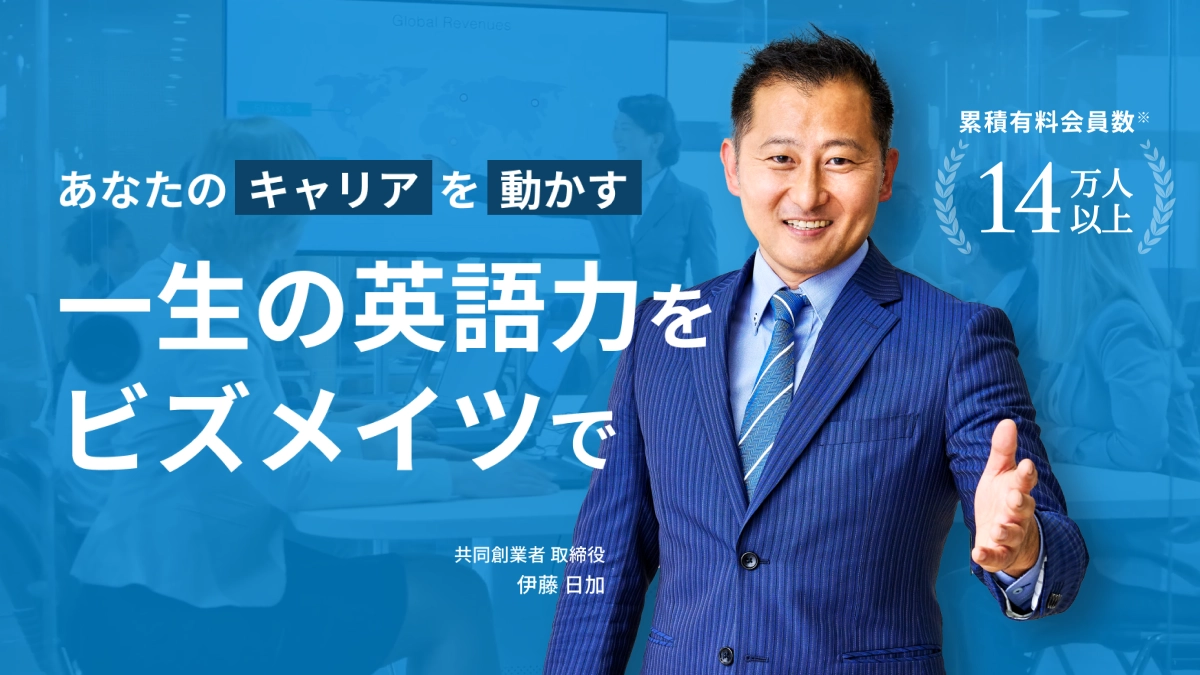 ビズメイツ 公式サイト