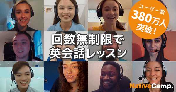 ネイティブキャンプ 公式サイト
