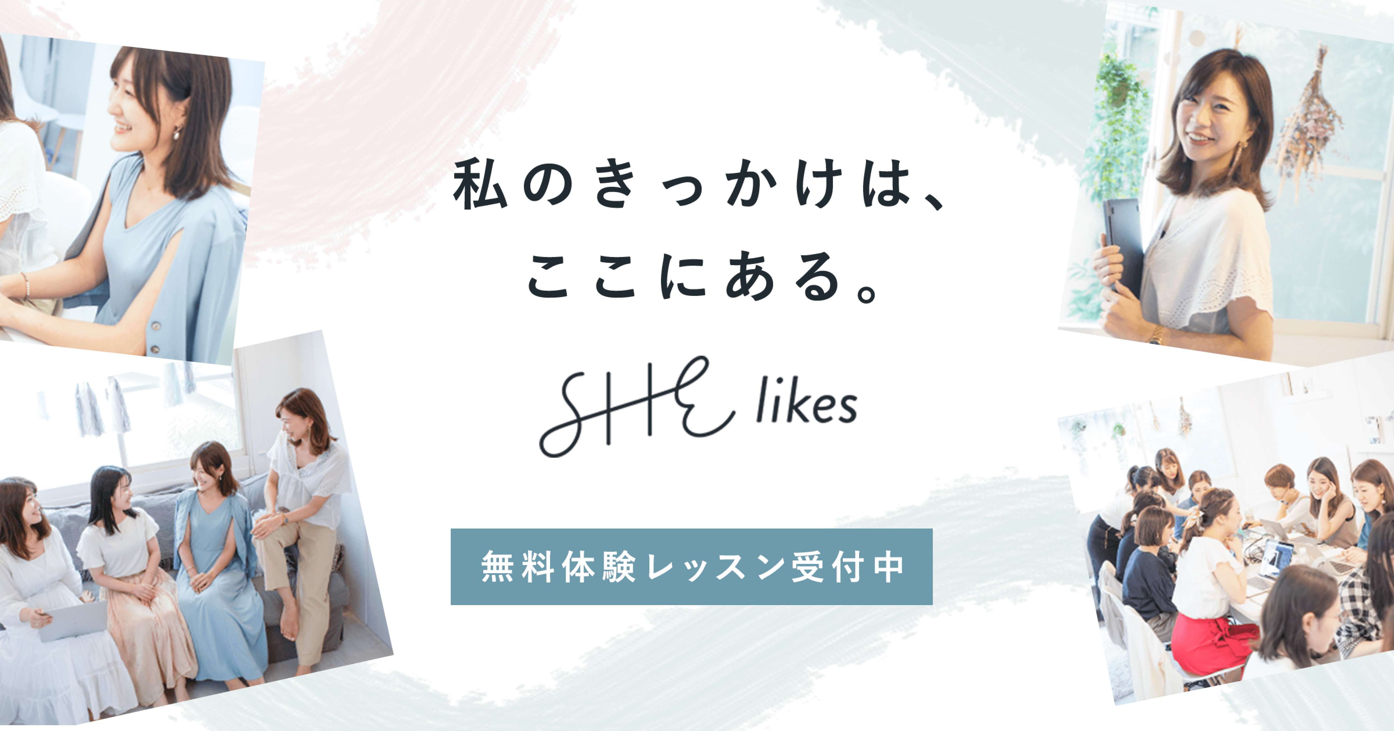 SHElikes 公式サイト