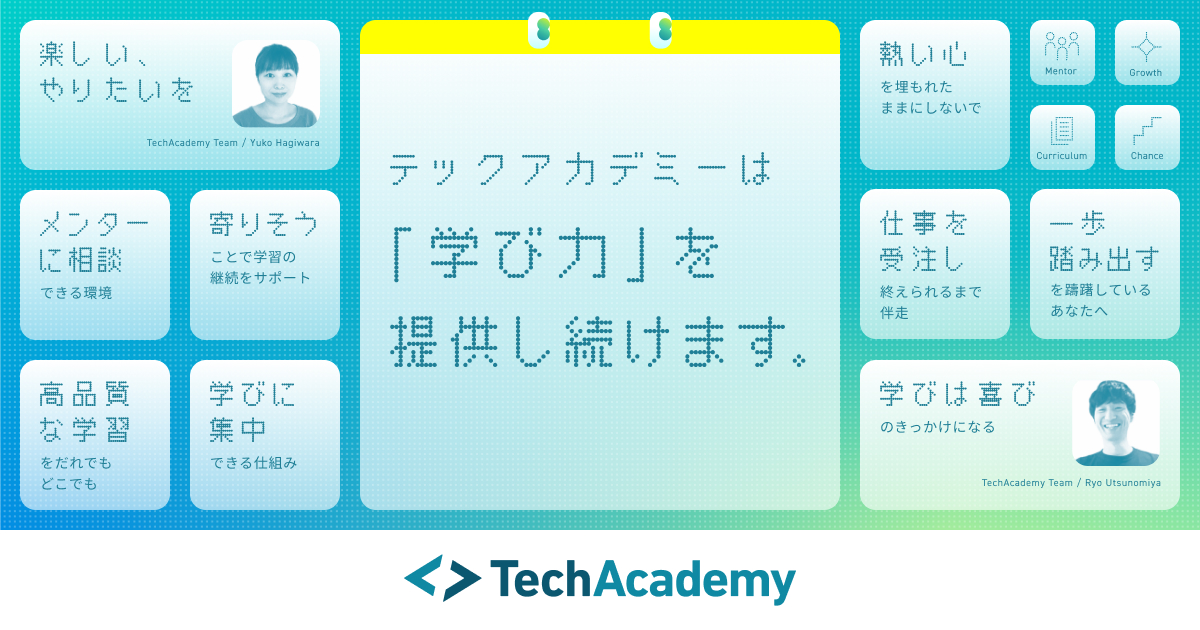 テックアカデミー 公式サイト