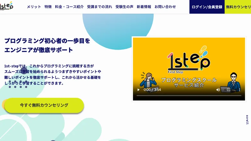 1st step 公式サイト