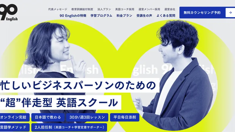 90 English公式サイト