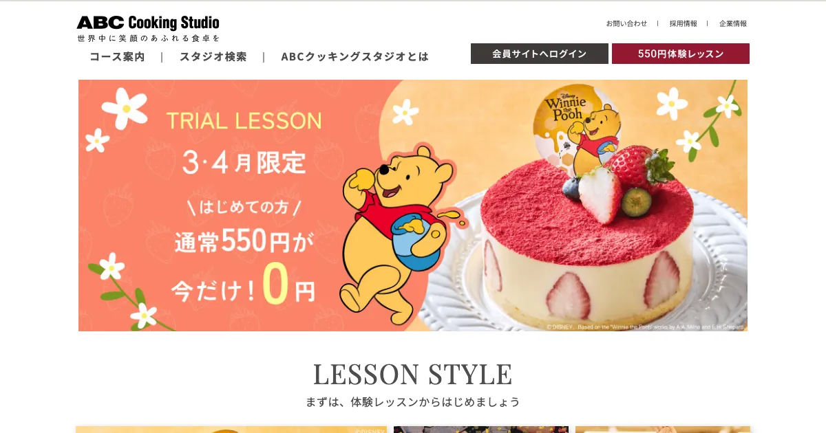 ABCクッキングスタジオ 公式サイト