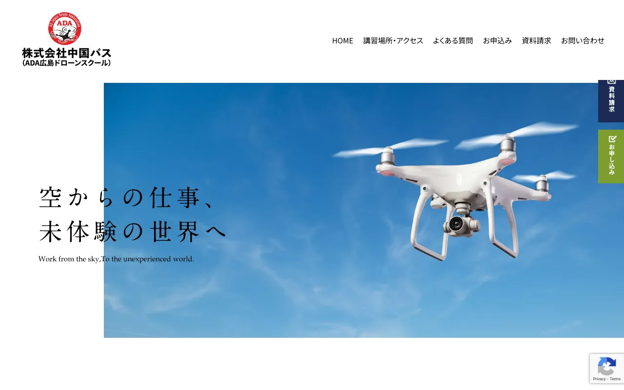 ADA広島ドローンスクール 公式サイト