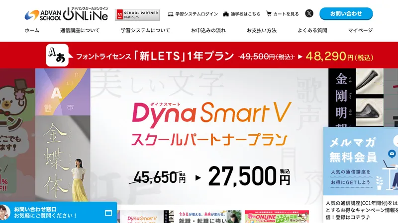 アドバンスクールオンライン 公式サイト