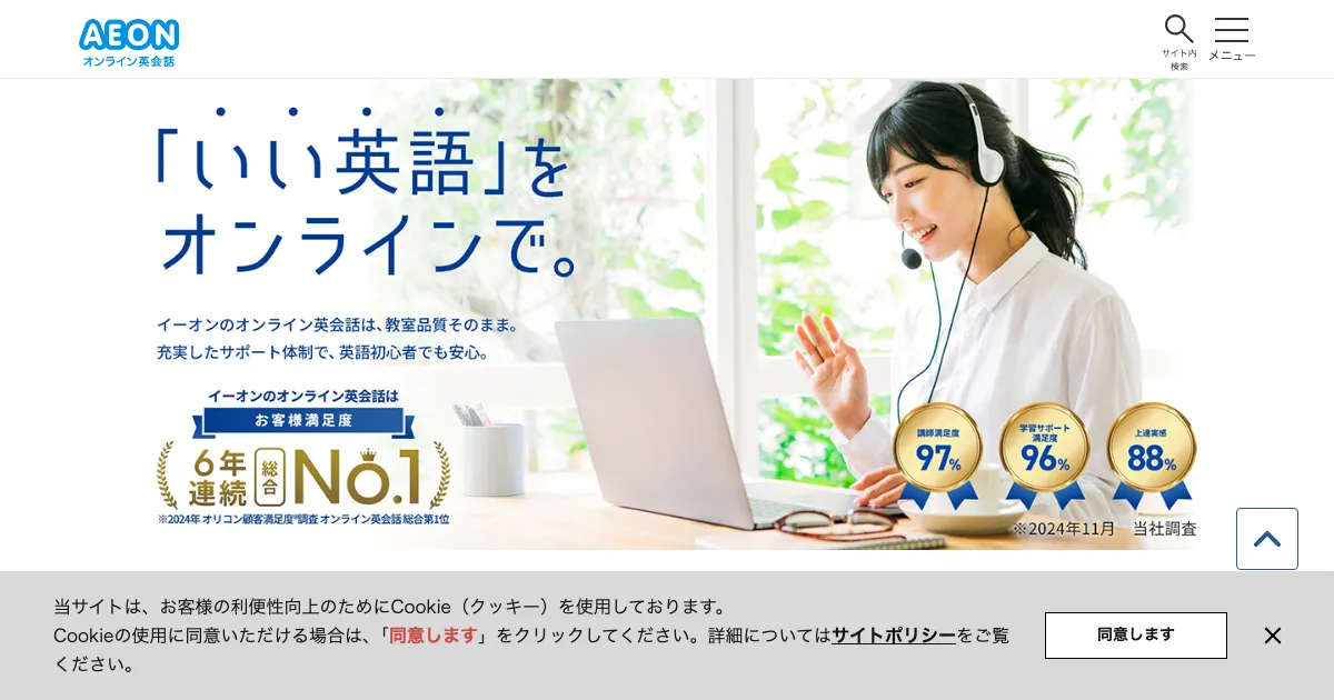 イーオンオンライン公式サイト