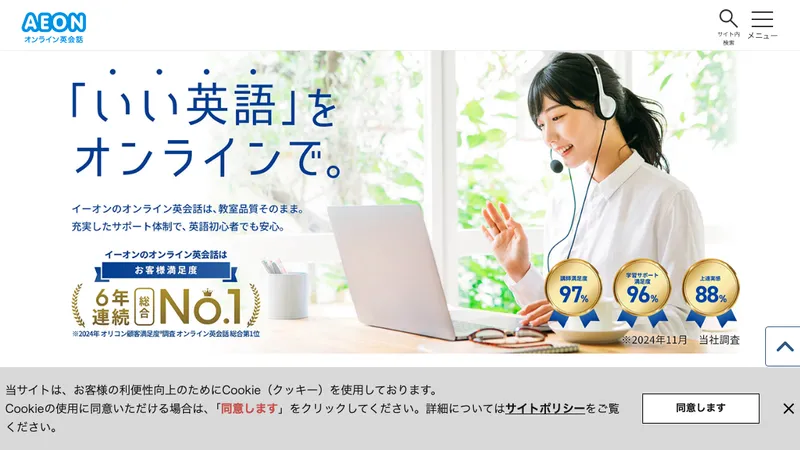 イーオンオンラインレッスン公式サイト