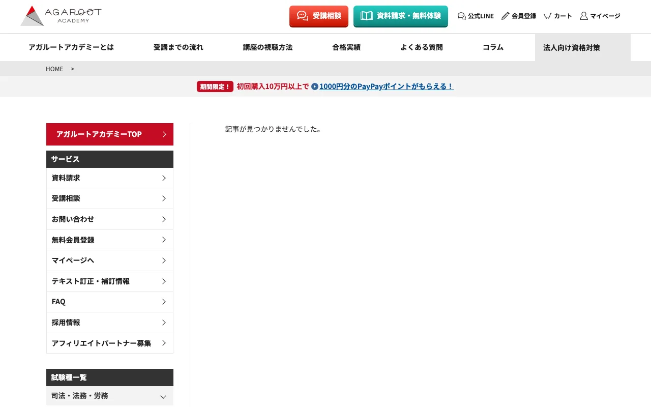 アガルート 弁理士講座 公式サイト