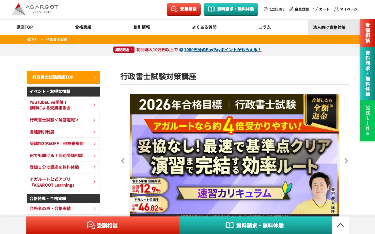 アガルート 行政書士講座 公式サイト