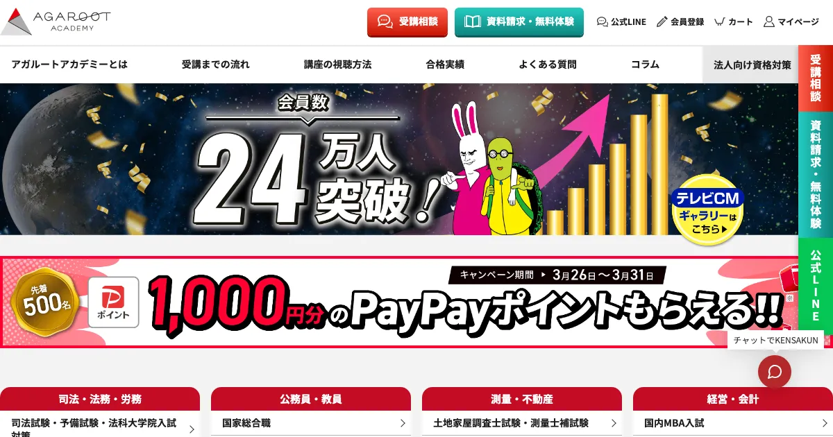 アガルート別講座 公式サイト