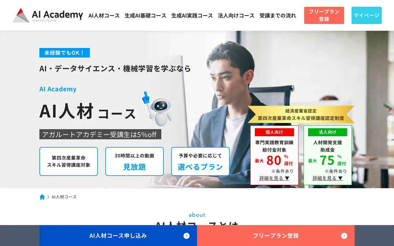 AI Academy Bootcamp公式サイト