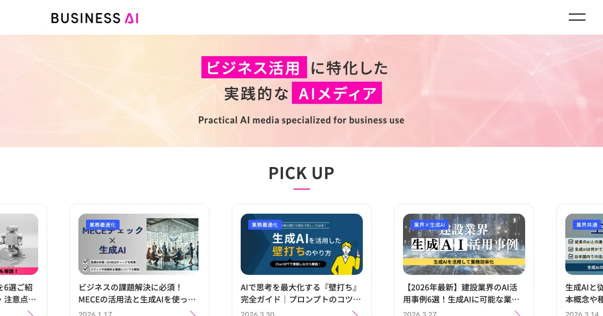 ビジネスAI公式サイト
