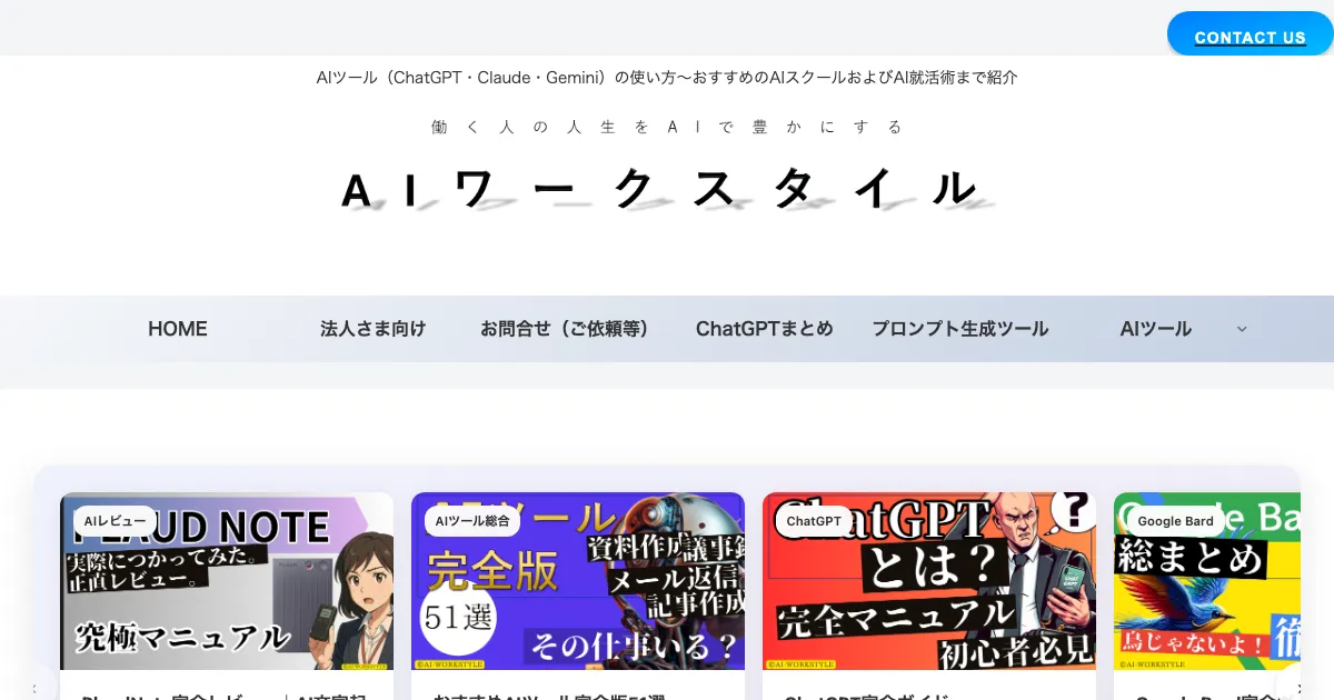 AI WORKSTYLE公式サイト