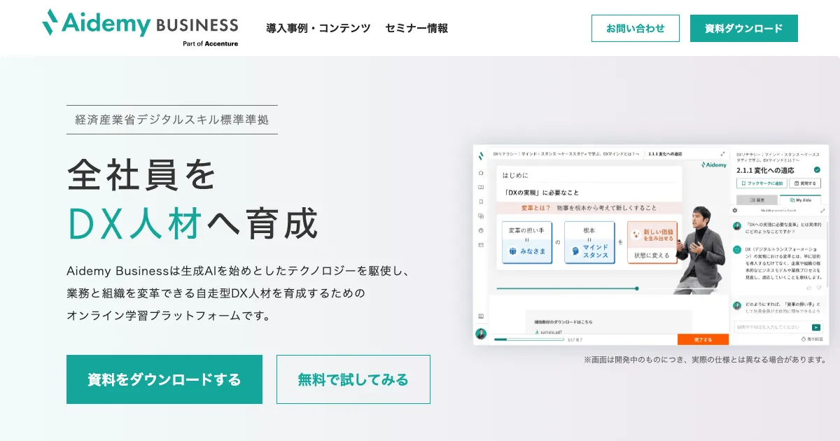 Aidemy Business公式サイト