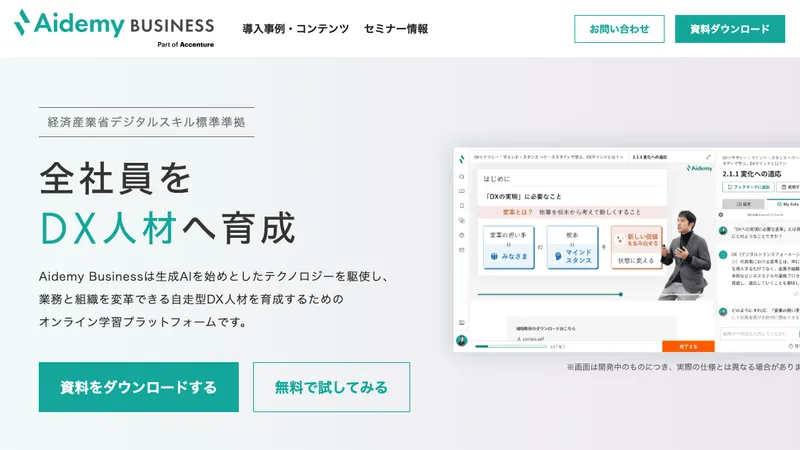 Aidemy Business公式サイト