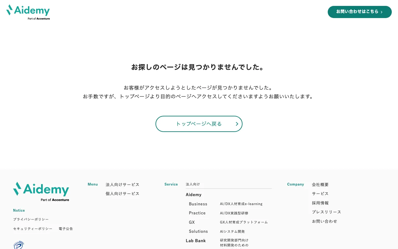 Aidemy Premium 生成AI実践コース公式サイト
