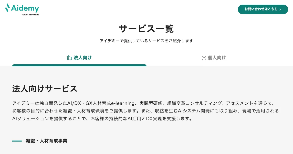 Aidemy Premium公式サイト