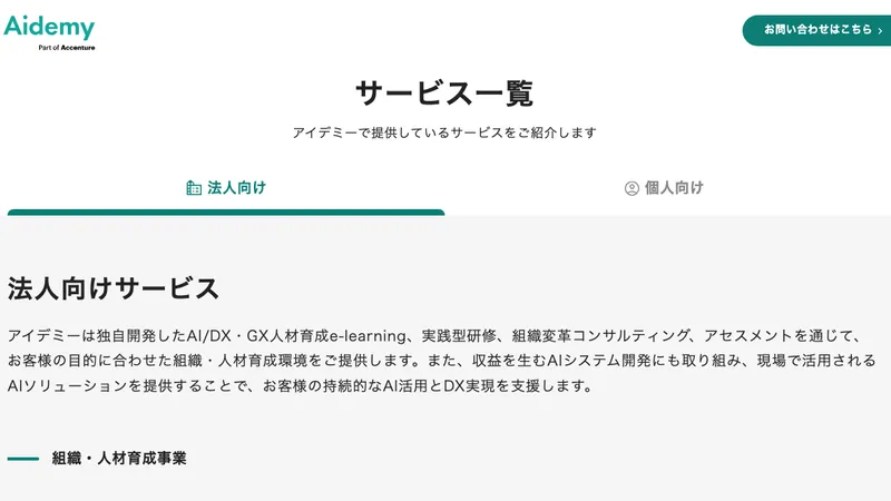Aidemy 公式サイト