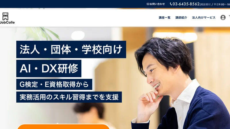 AIジョブカレ 公式サイト