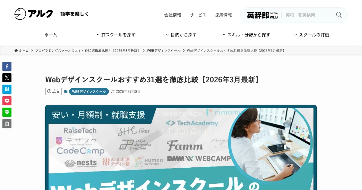 アルク Webデザインスクール比較 公式サイト
