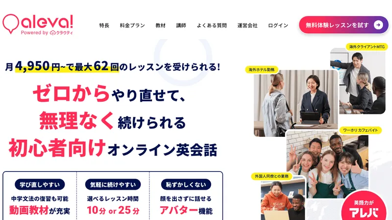Aleva（アレバ）公式サイト