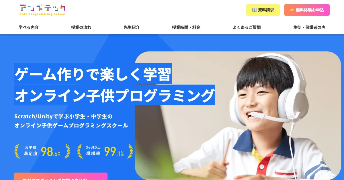 アンズテック 公式サイト