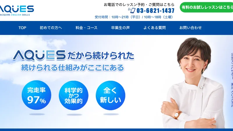 AQUES（アクエス）公式サイト