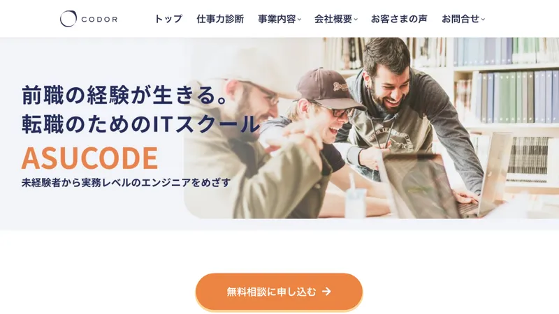 ASUCODE 公式サイト