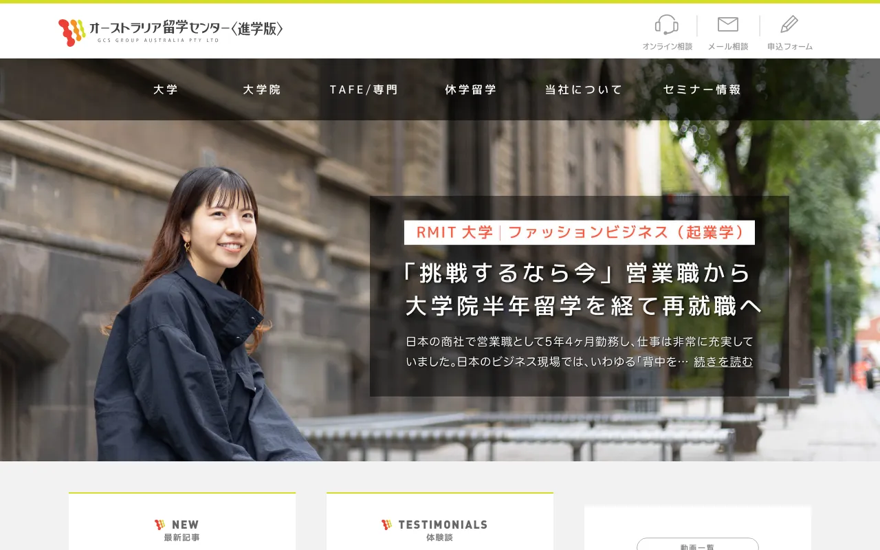 オーストラリア留学センター公式サイト