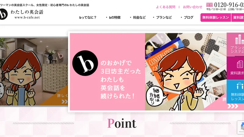 b わたしの英会話公式サイト