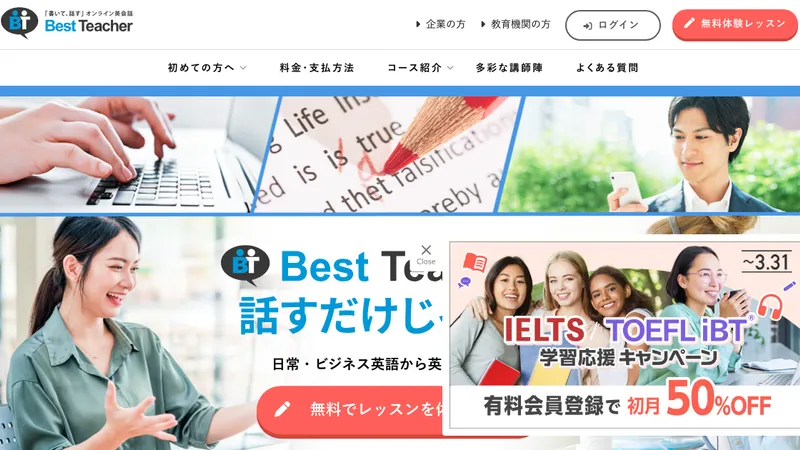 ベストティーチャー公式サイト