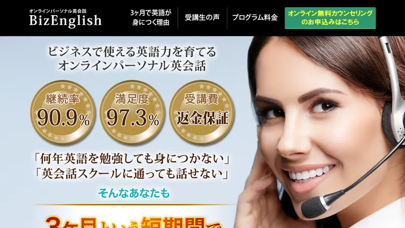 ビズイングリッシュ公式サイト