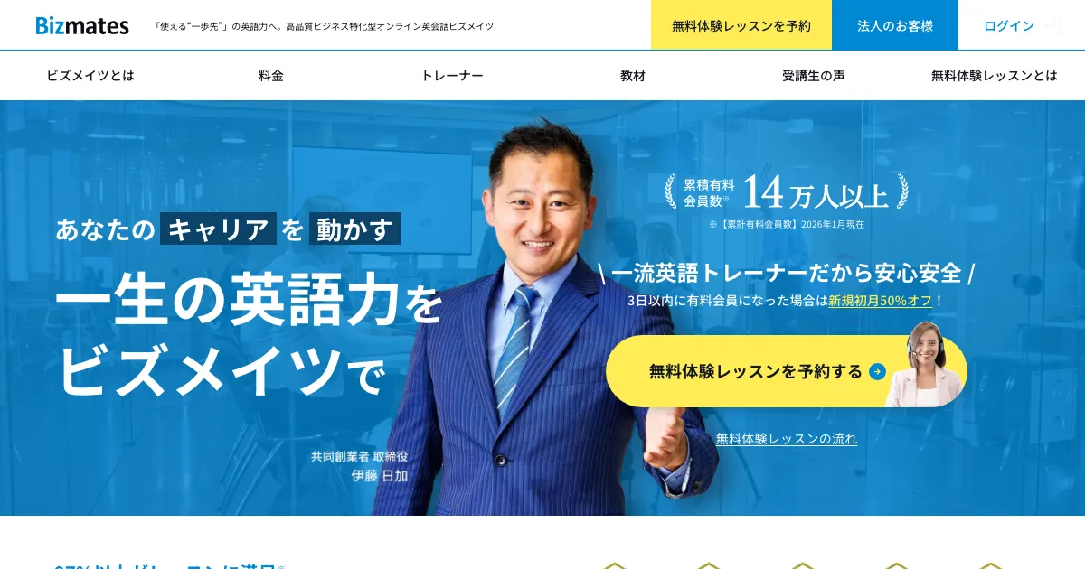 ビズメイツ ビジネス英語公式サイト