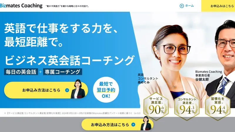 Bizmates Coaching公式サイト