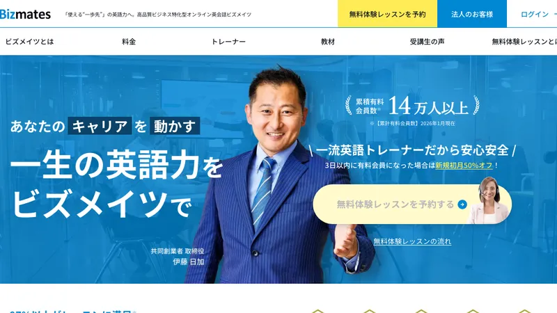 ビズメイツの口コミ・評判