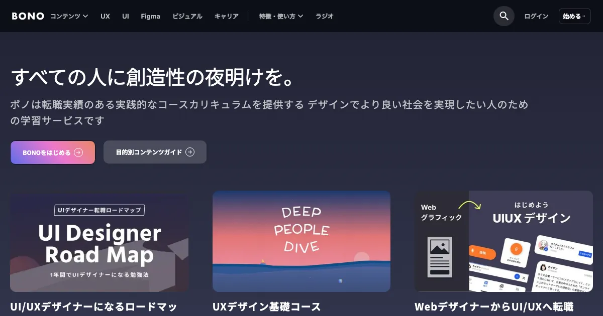 BONO 公式サイト