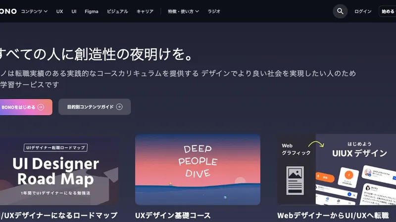 BONO（ボノ） 公式サイト