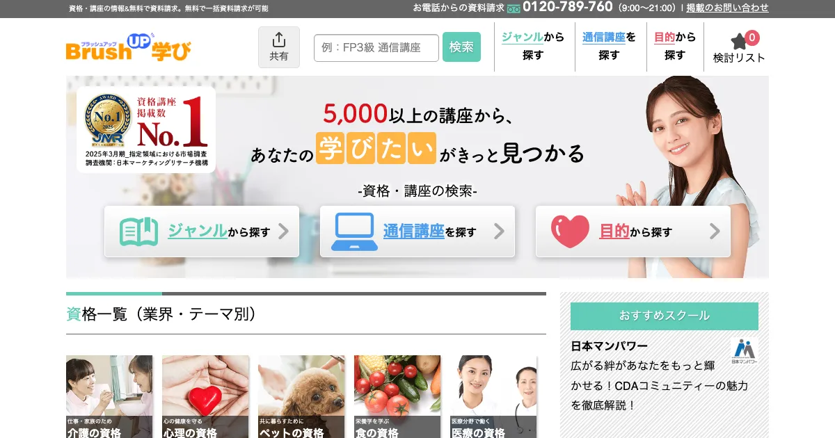BrushUP学び 公式サイト