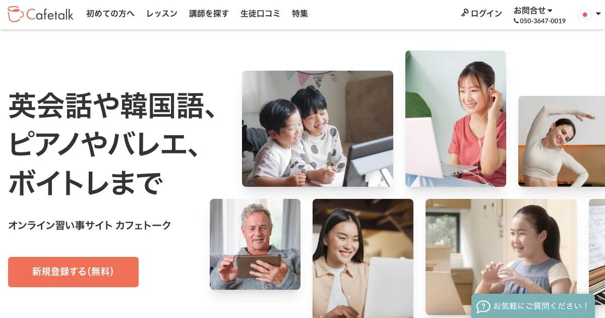 カフェトーク公式サイト