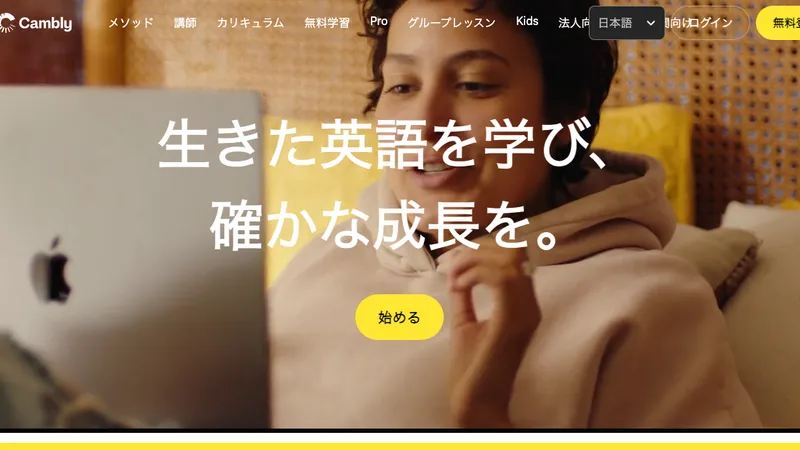 Camblyの口コミ・評判