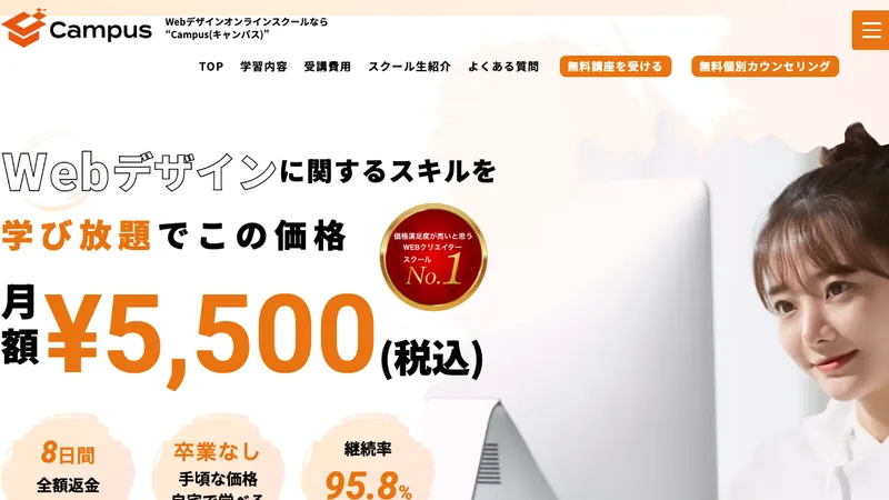 Campus 公式サイト