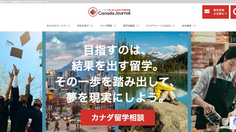 カナダジャーナル公式サイト