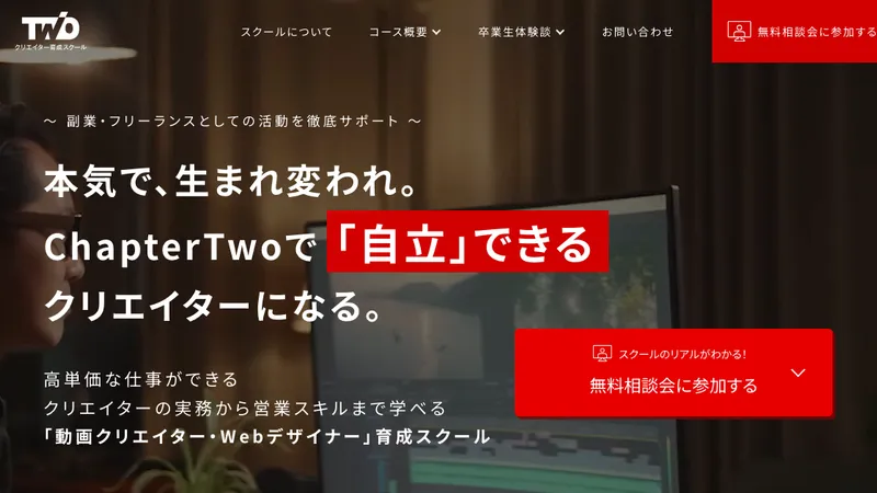 Chapter Two公式サイト