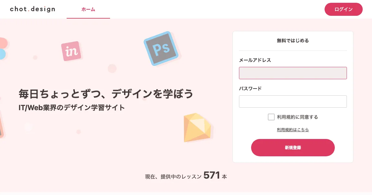 chot.design 公式サイト