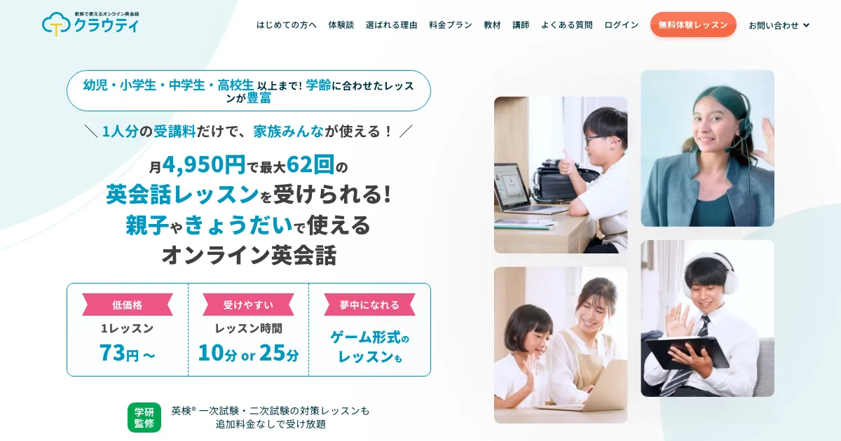 クラウティ（キッズ英会話）公式サイト
