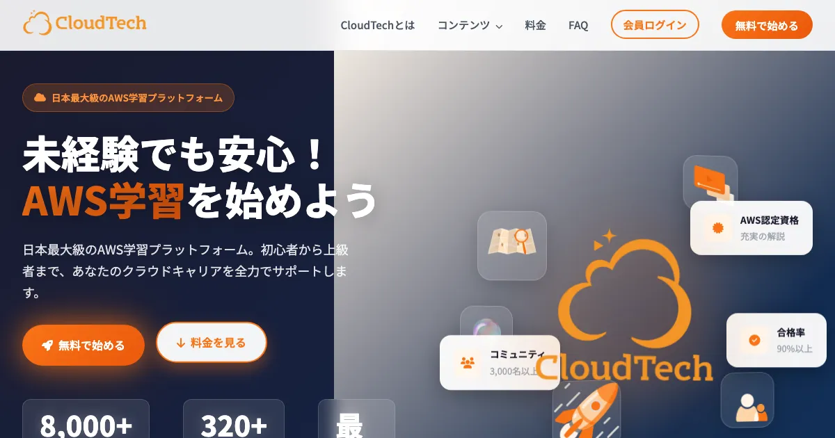 CloudTech（クラウドテック） 公式サイト