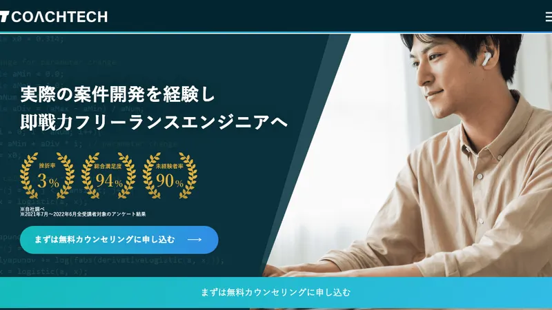 COACHTECH 公式サイト