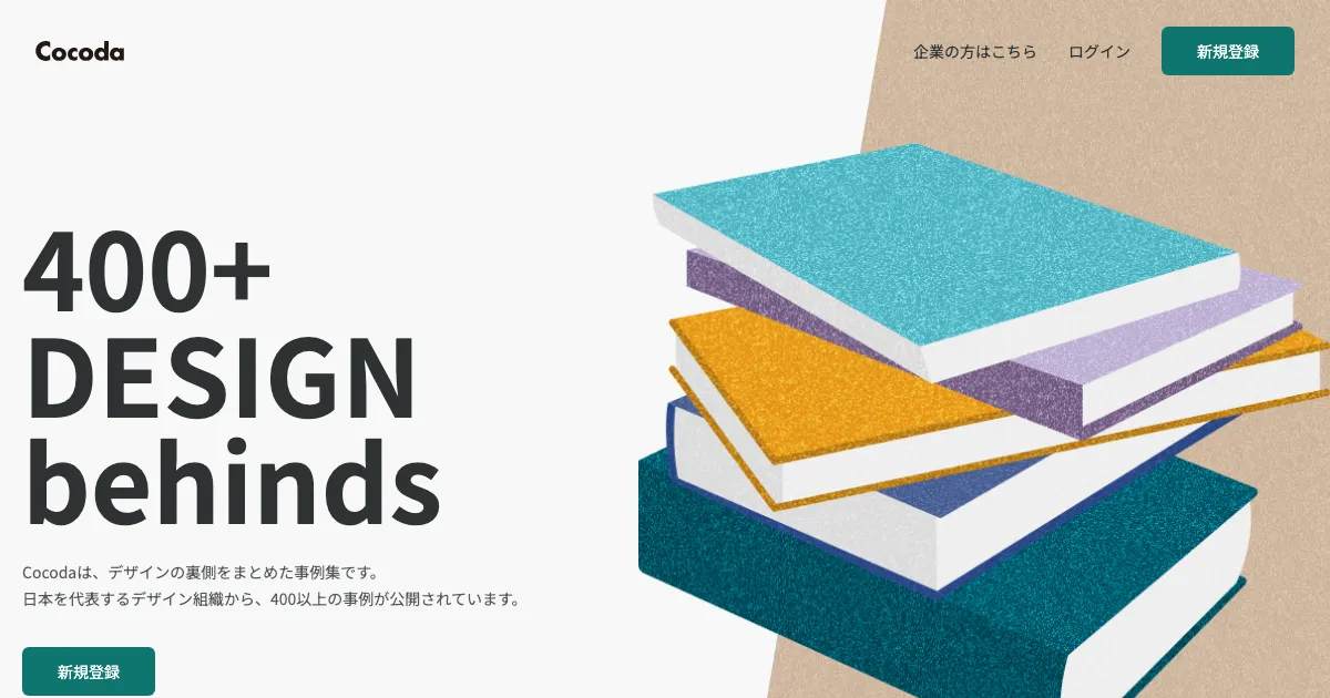 Cocoda 公式サイト