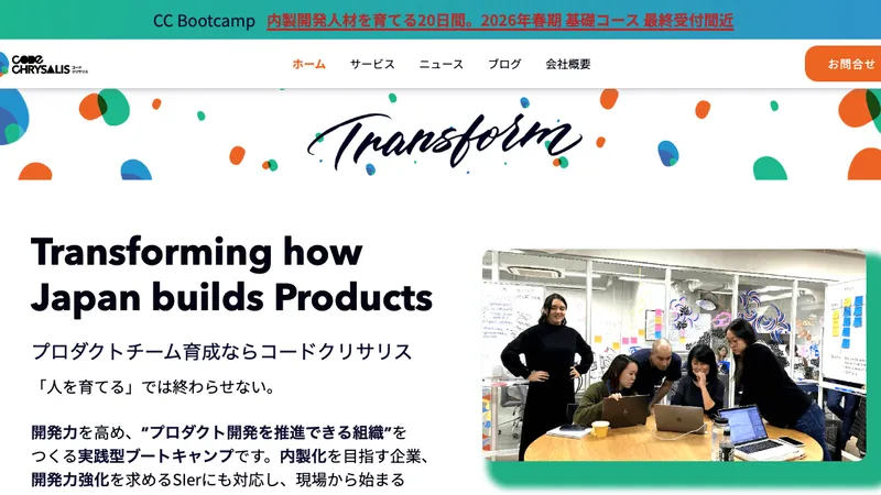 Code Chrysalis 公式サイト