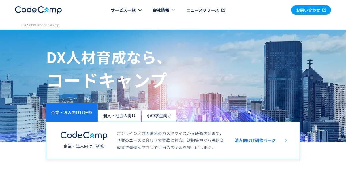 CodeCamp Javaマスターコース 公式サイト